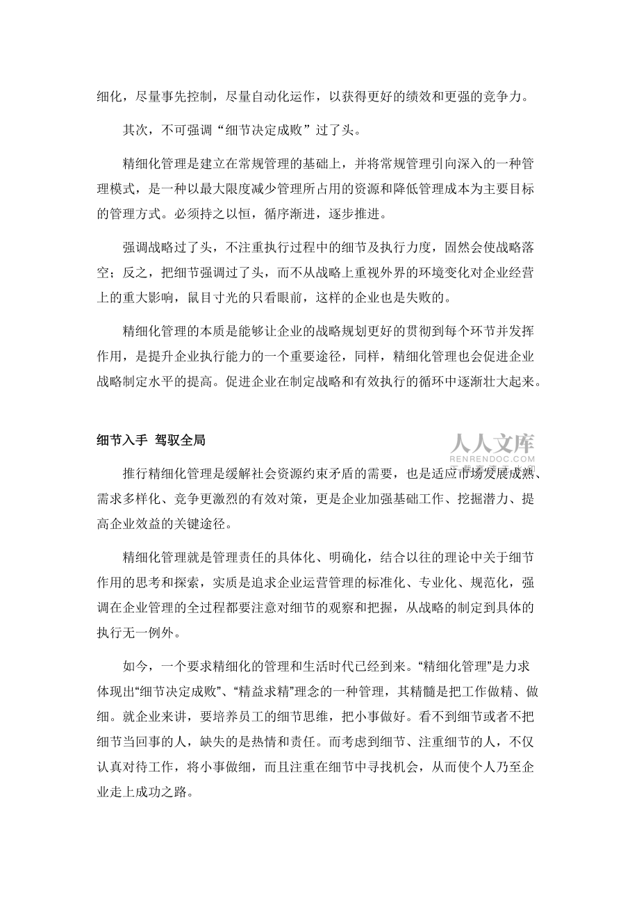 精細化打通企業(yè)管理的任督二脈_第2頁