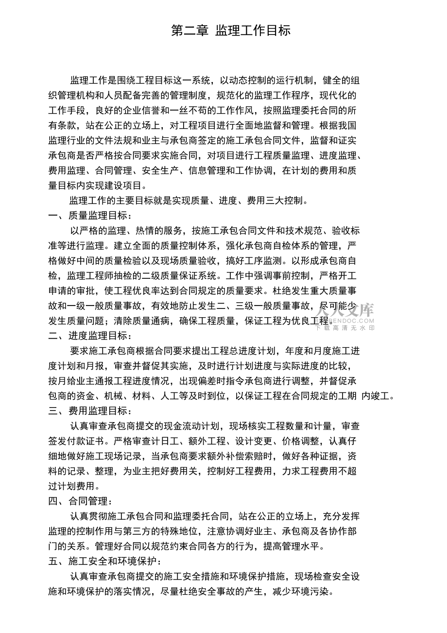 高速公路房建工程施工監(jiān)理工作細則_第2頁