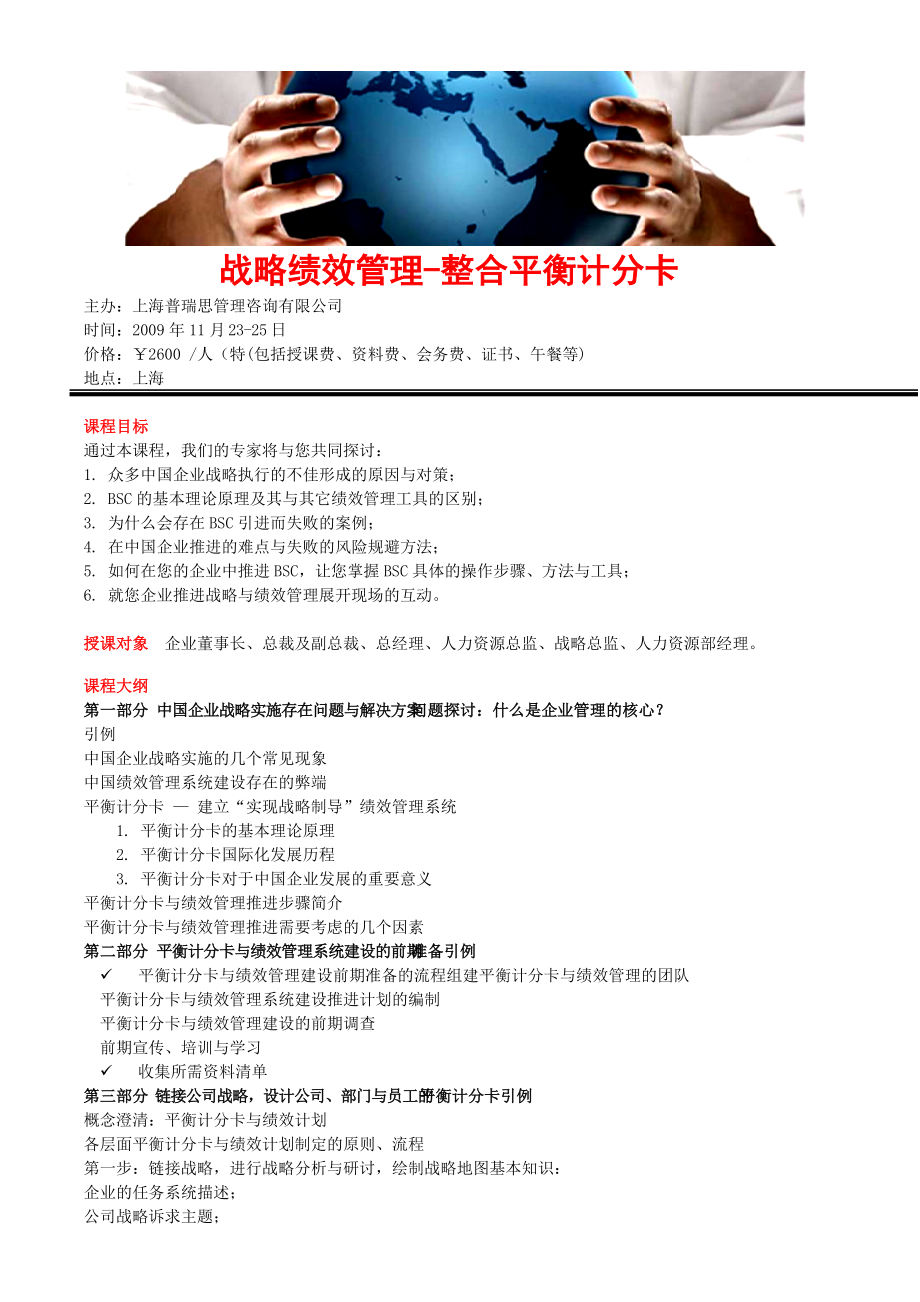 战略绩效管理-整合平衡计分卡_第1页