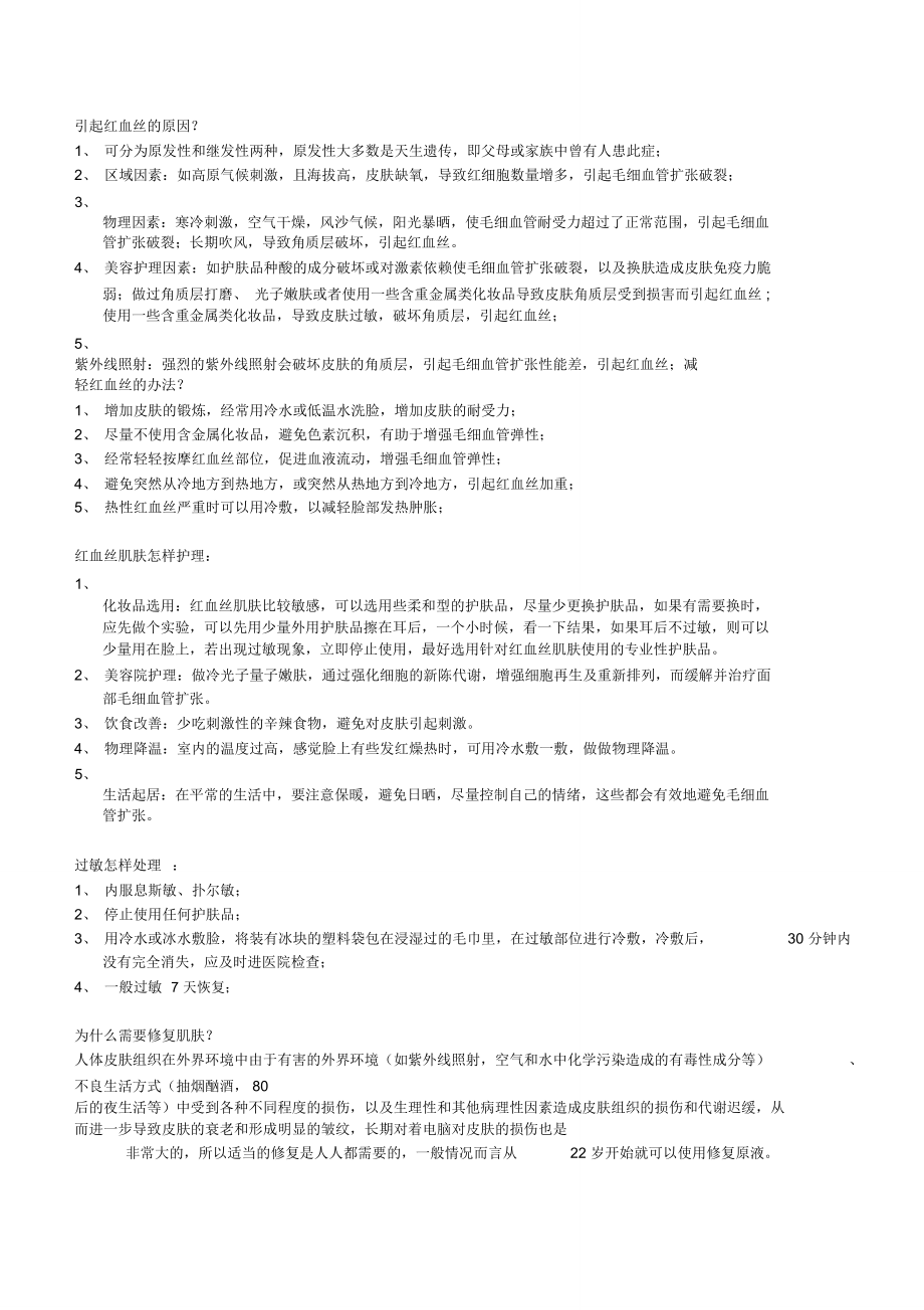 皮肤知识资料题库_第4页