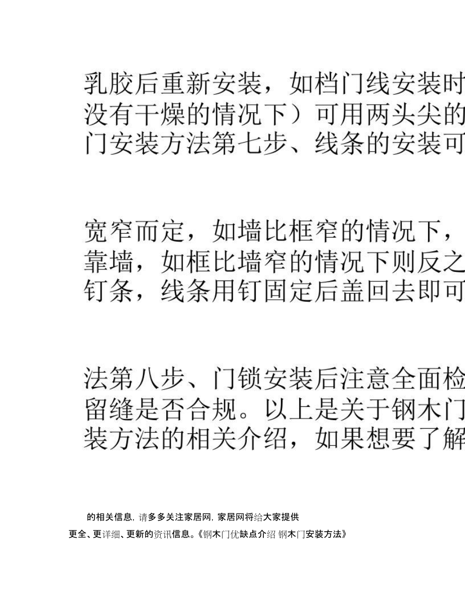 钢木门优缺点介绍 钢木门安装方法-_第5页