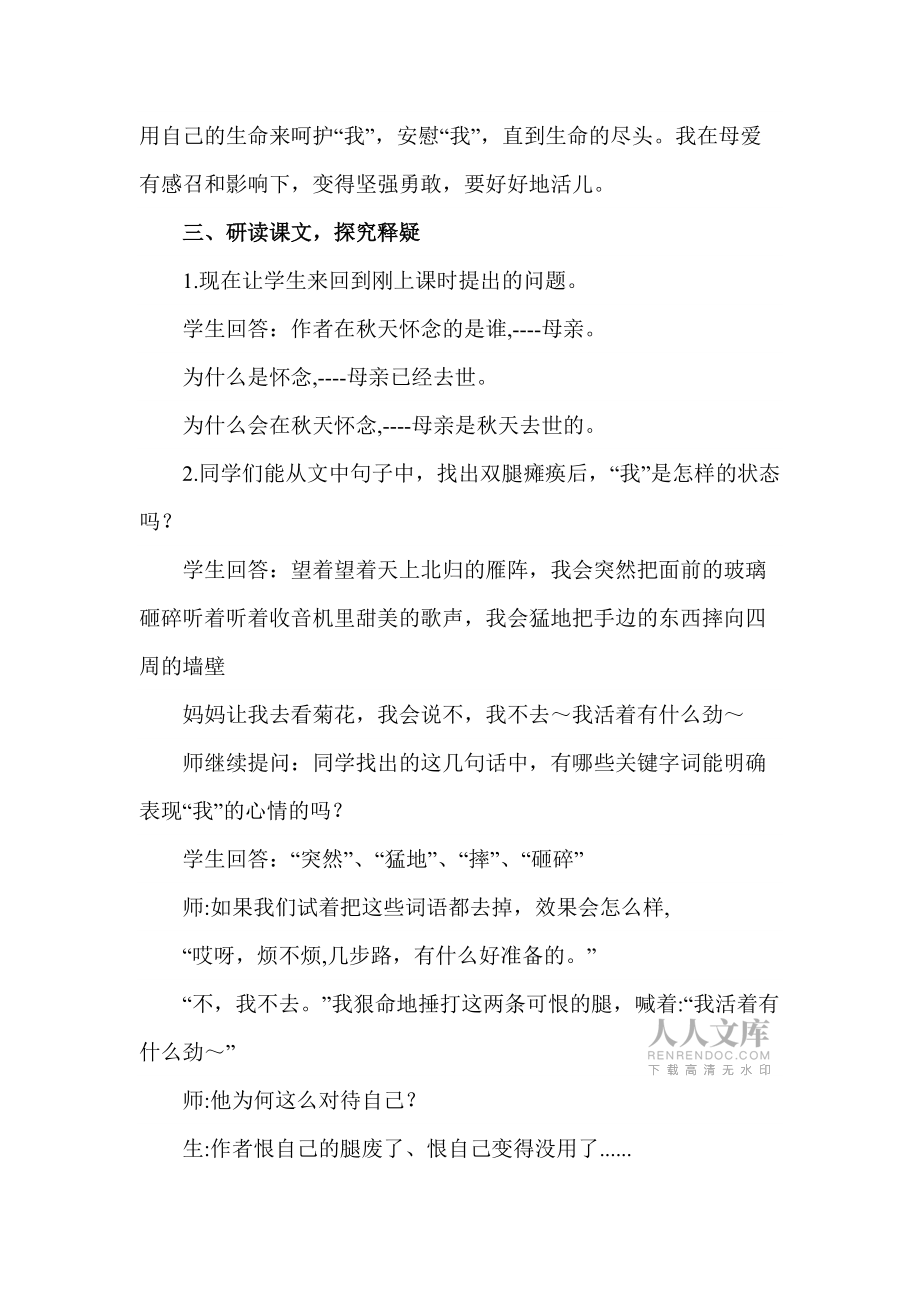 秋天的怀念教案一等奖_第2页