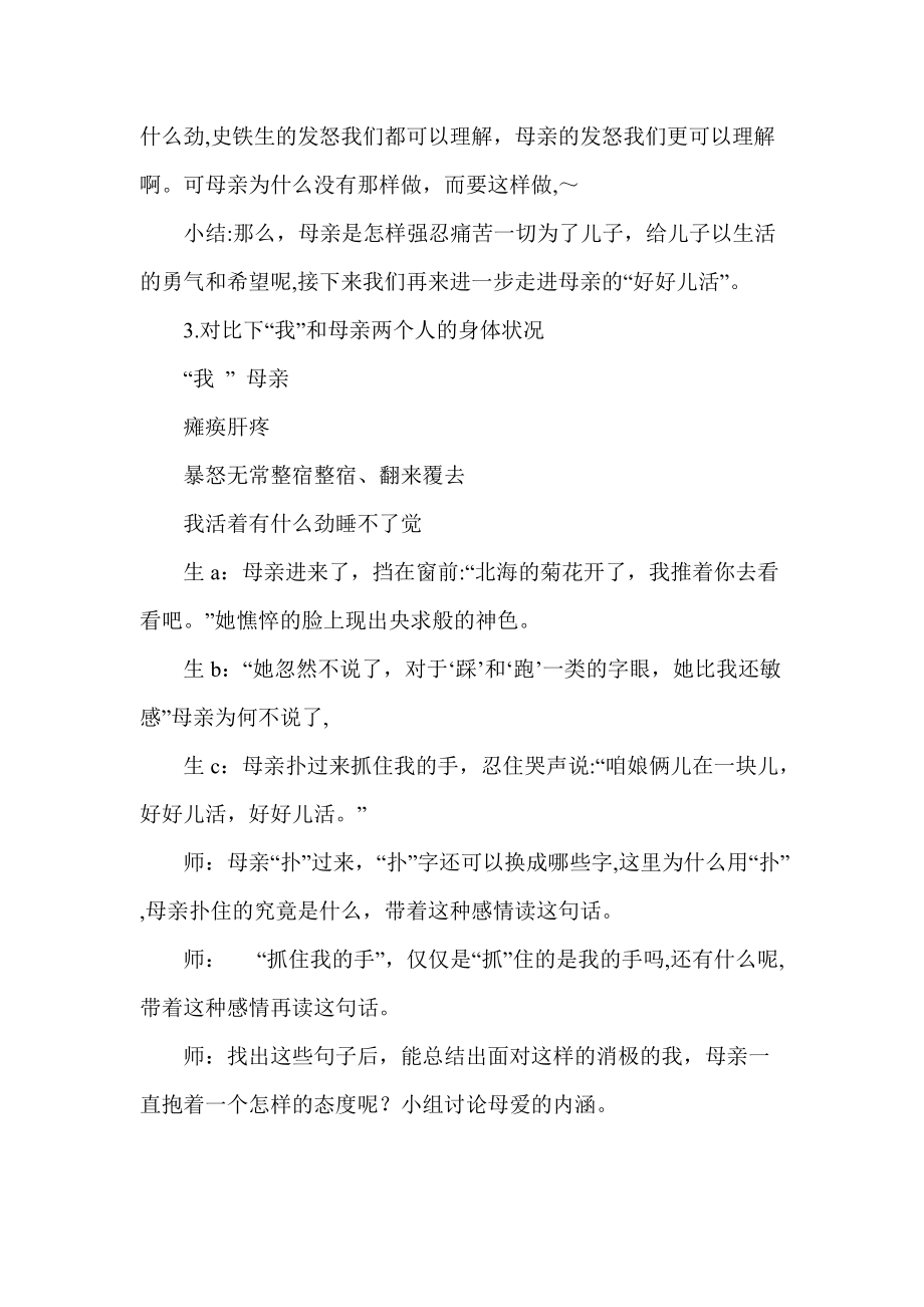 秋天的怀念教案一等奖_第4页