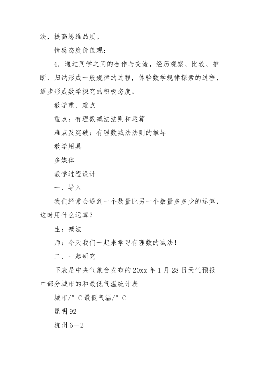 有理數(shù)的減法教案_第5頁