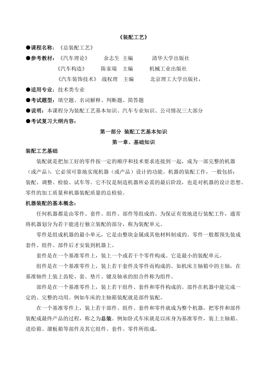 汽车装配调试工艺_第1页
