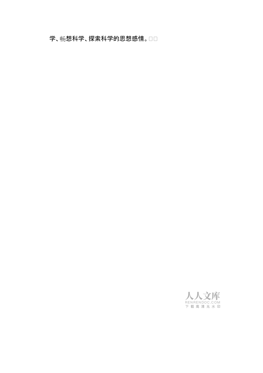 小學(xué)語文五年級下冊第二單元教材分析_第2頁