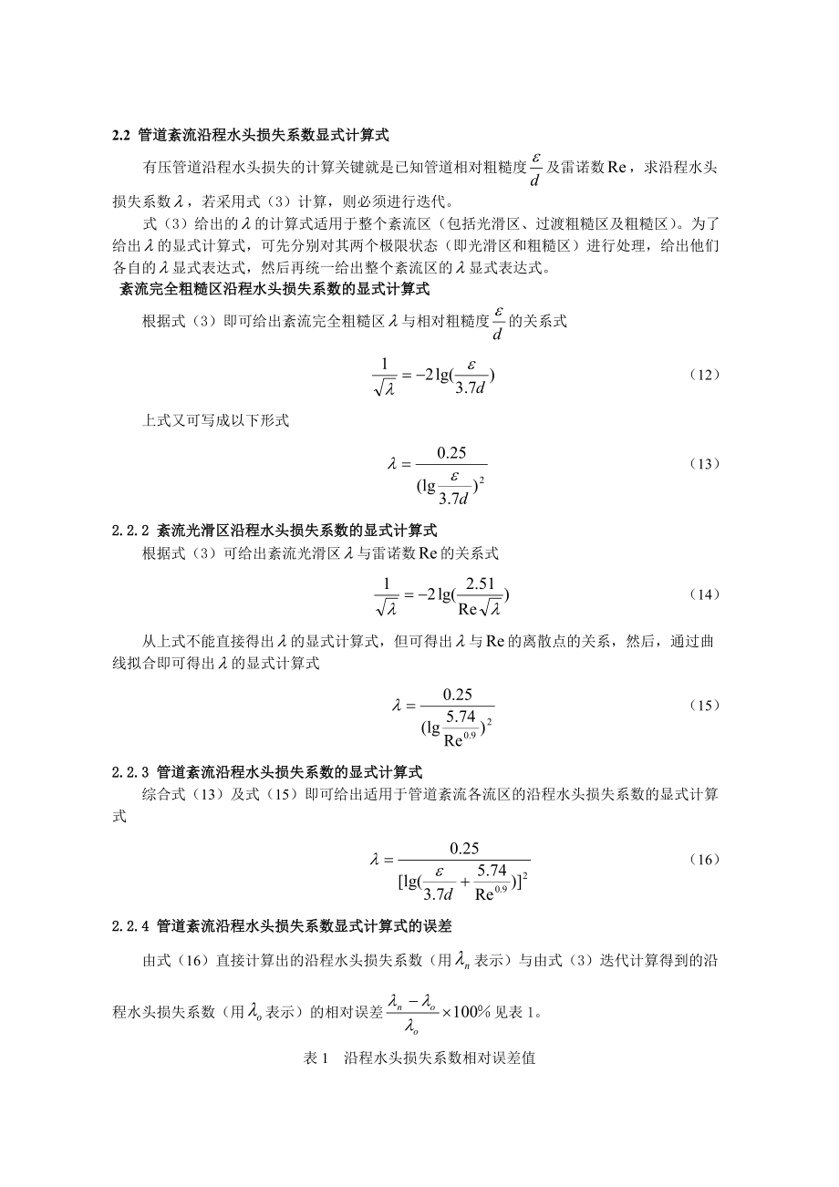 有压管流显式计算_第3页