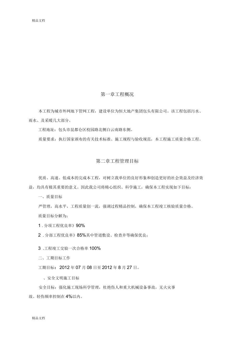 室外排水及采暖外网工程施工方案_第4页