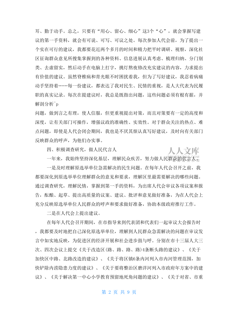2022鎮人大代表述職報告.doc_第2頁