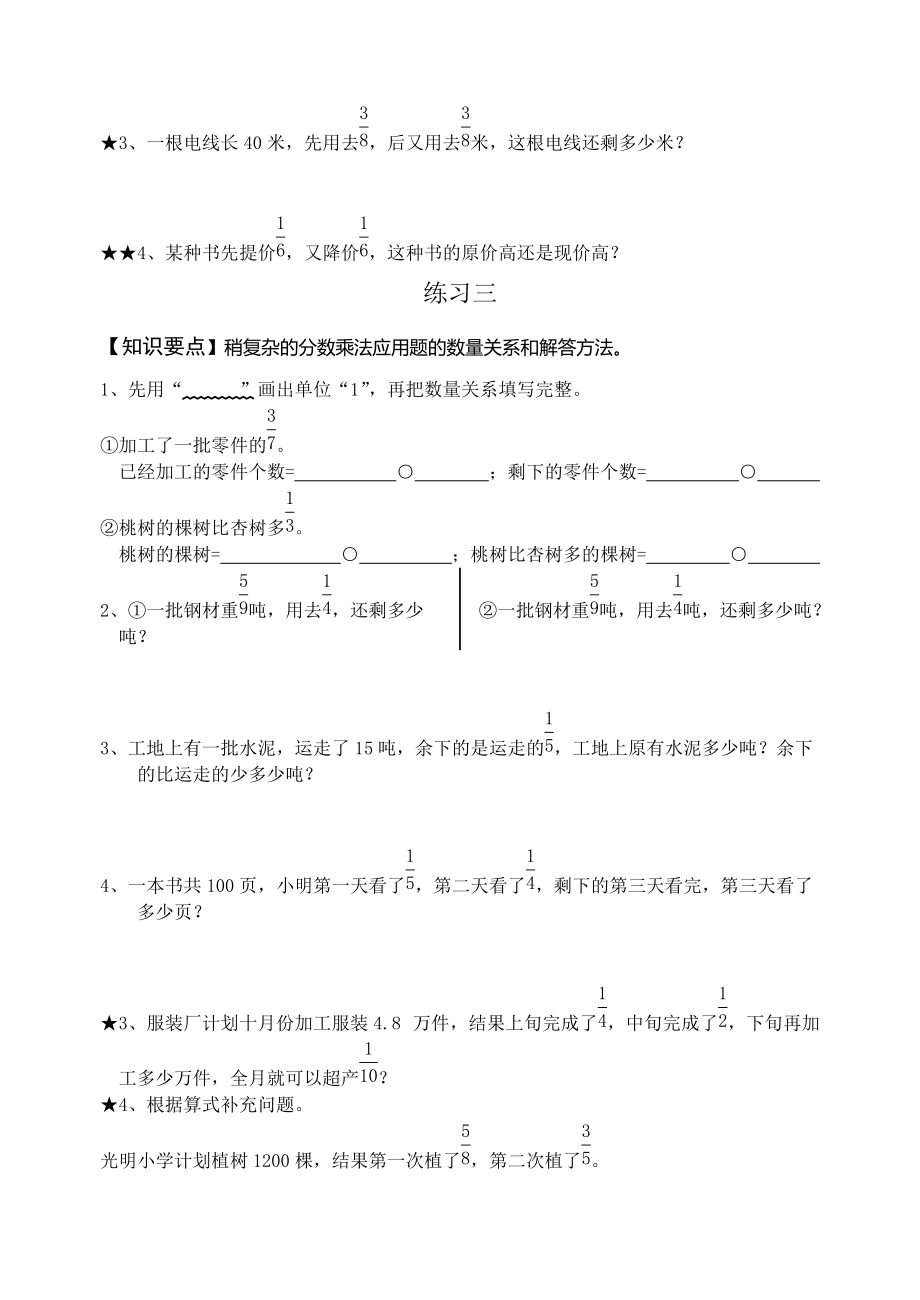 稍復雜分數應用題_第3頁