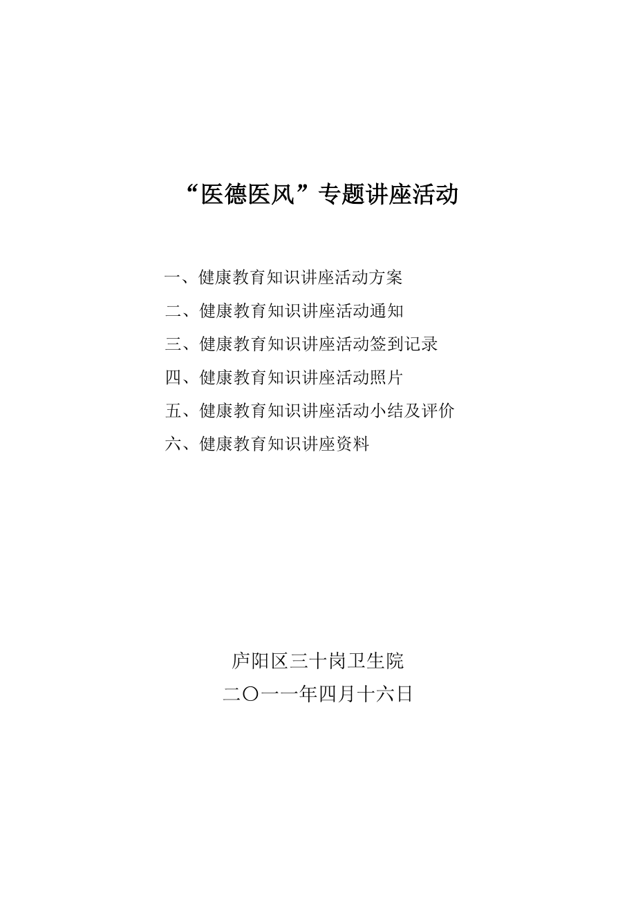 医德医风培训小结_第1页