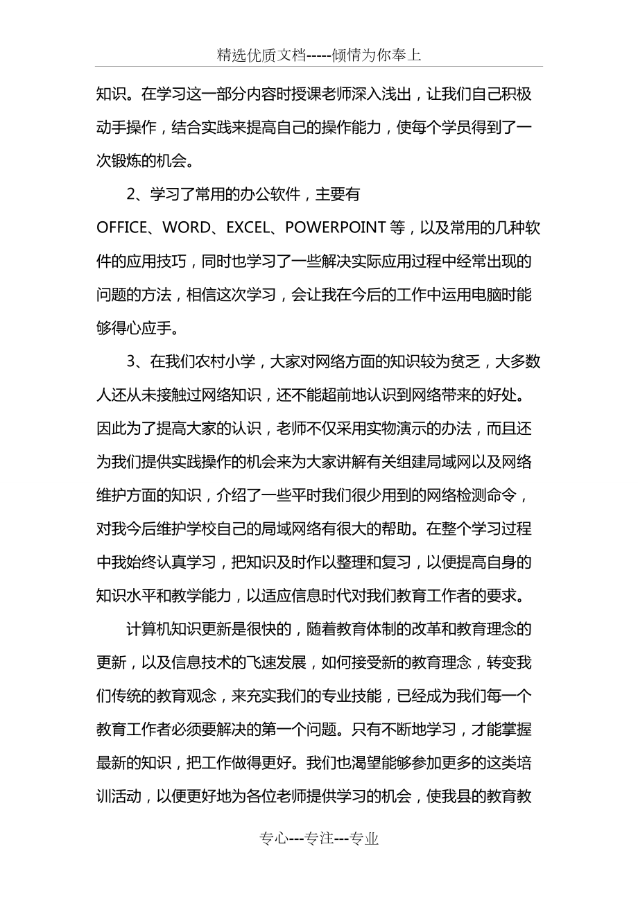 计算机应用基础心得体会_第5页