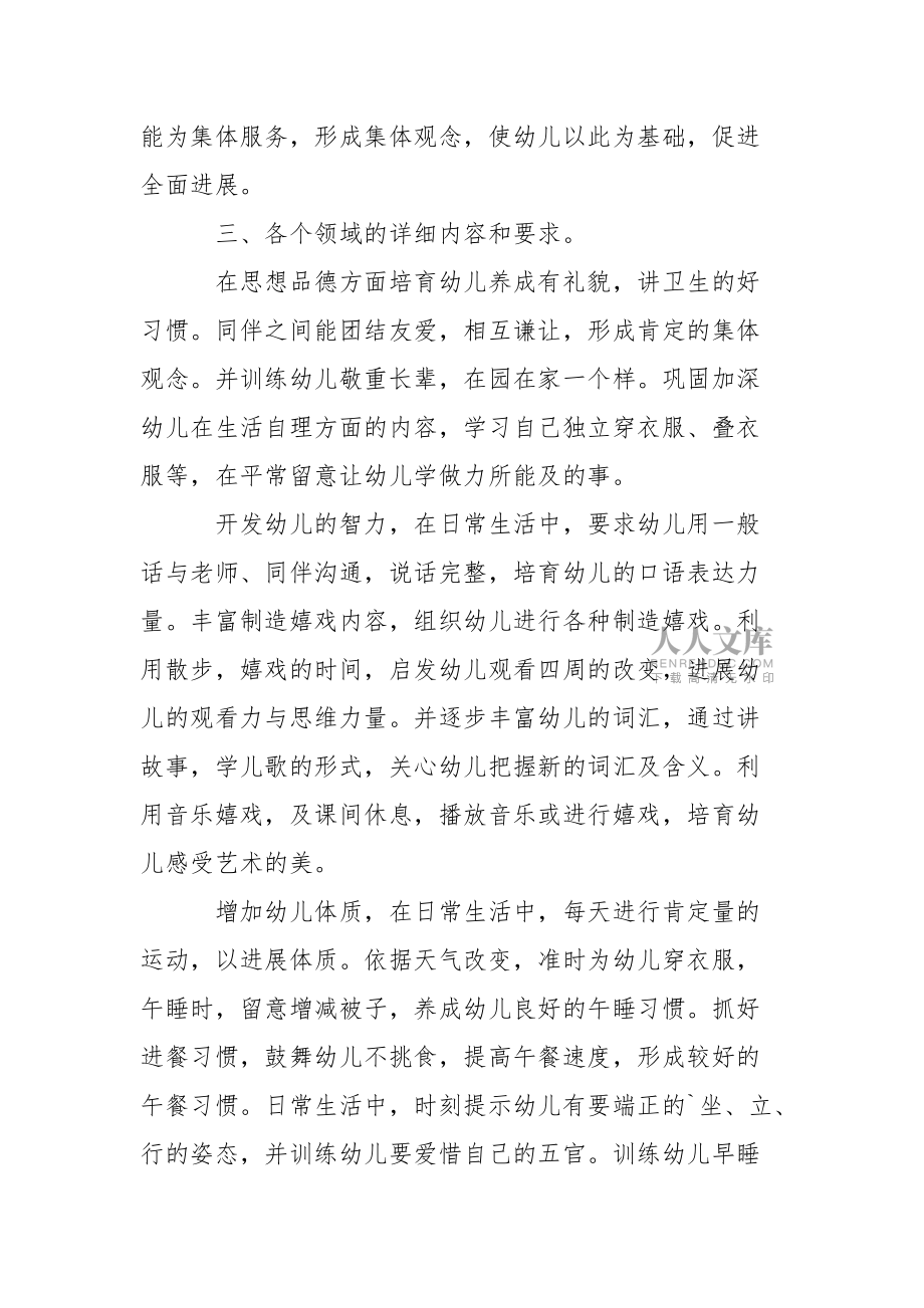 有用的春季幼儿园教学教学方案3篇_第2页