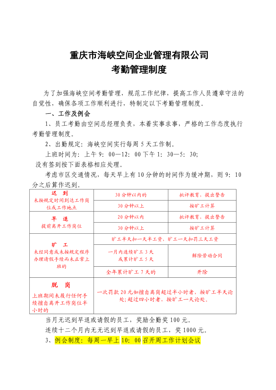 考勤管理制度_第1页