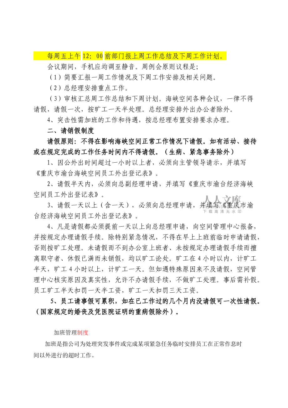 考勤管理制度_第2页