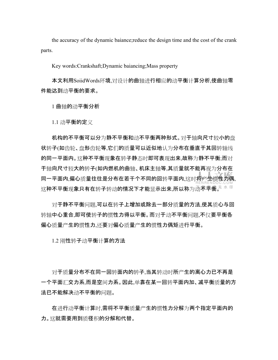 基于SolidWorks的曲軸動(dòng)平衡分析_圖文_第2頁(yè)