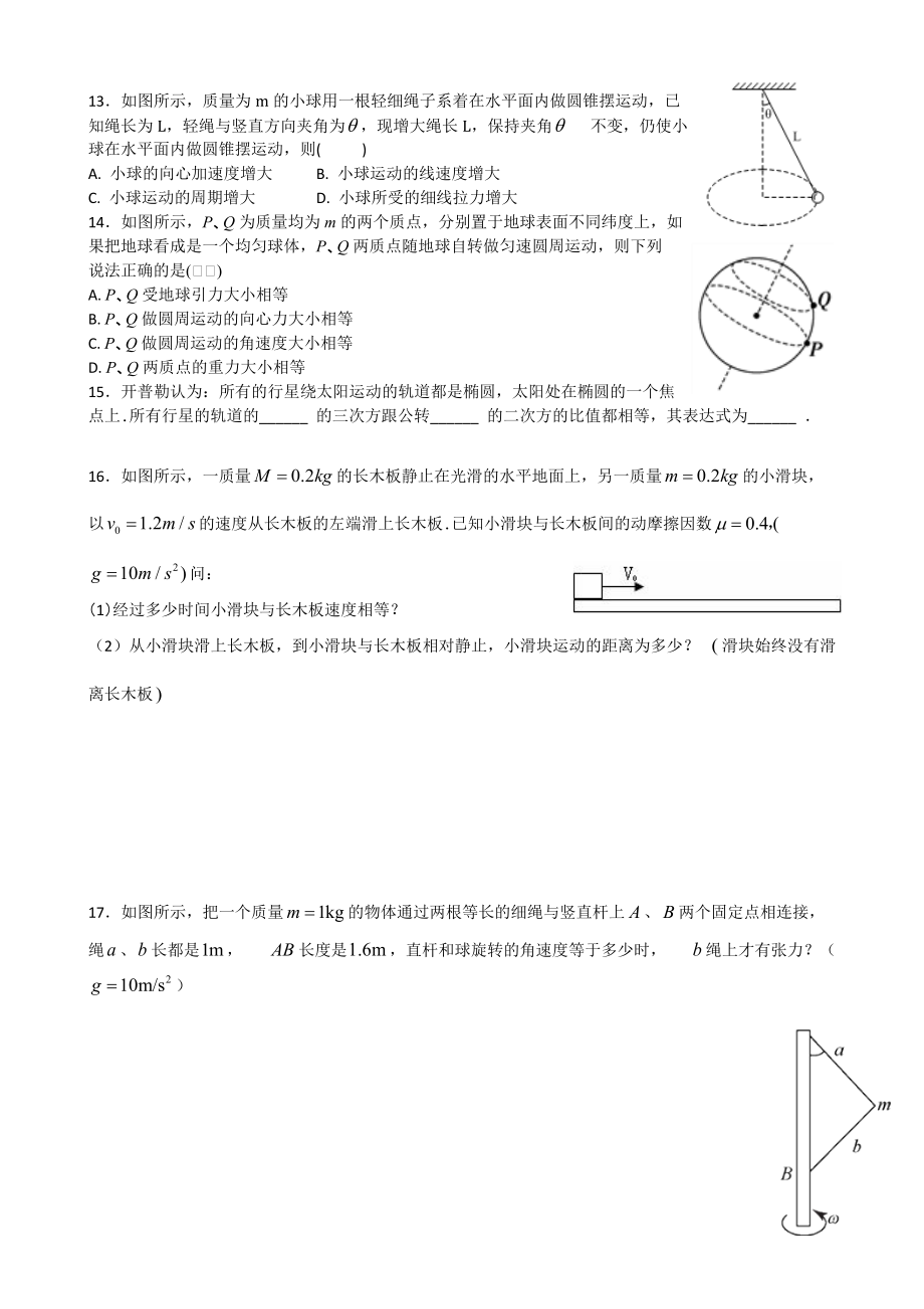 曲線運(yùn)動(dòng)與萬有引力練習(xí)有答案_第3頁
