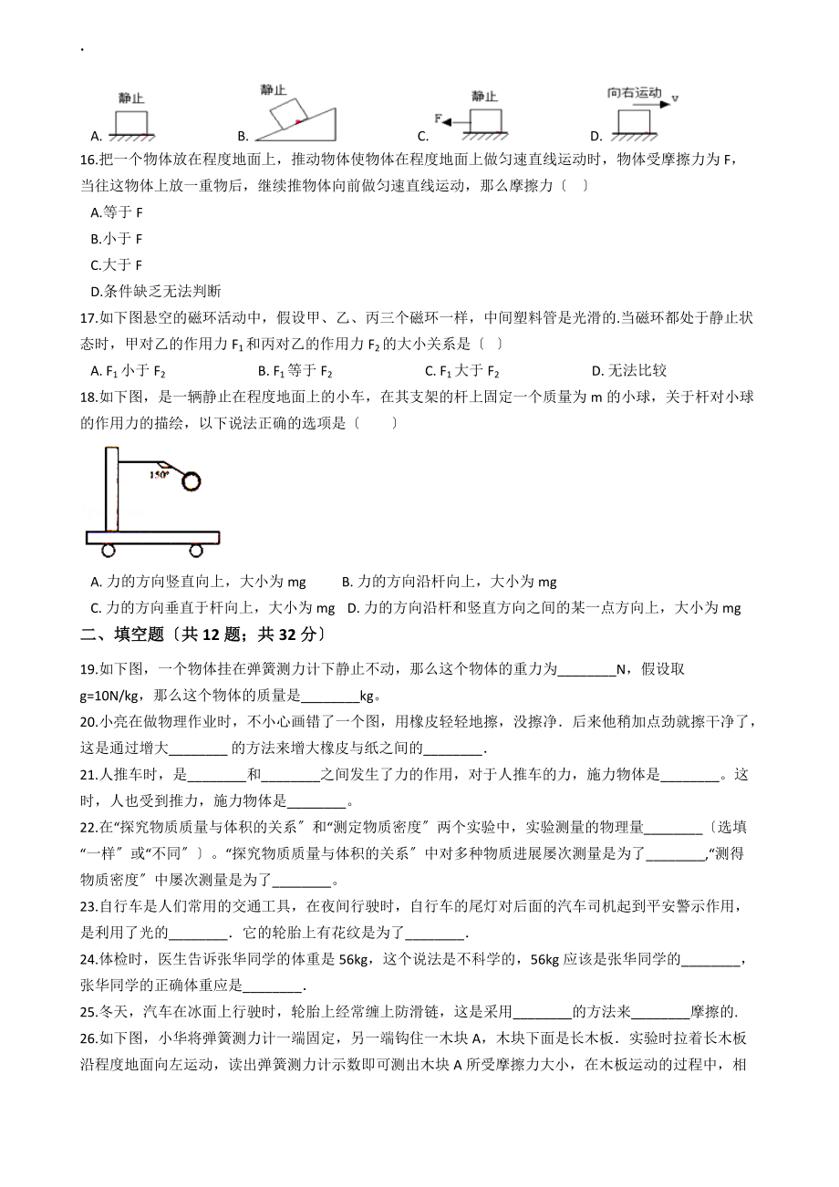 教科版八年級物理下冊《第七章力》質(zhì)量檢測試題_第3頁
