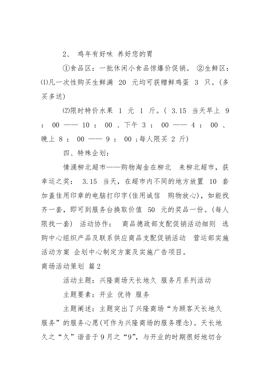 有用的商场活动策划范文7篇_第3页