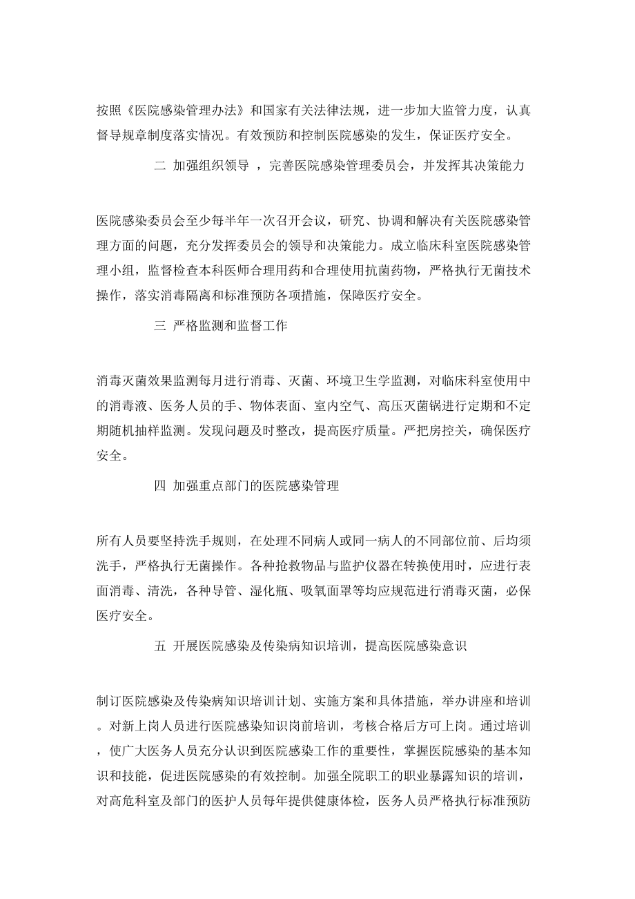 中医科医院感染管理工作计划范文(精选4篇)_第3页