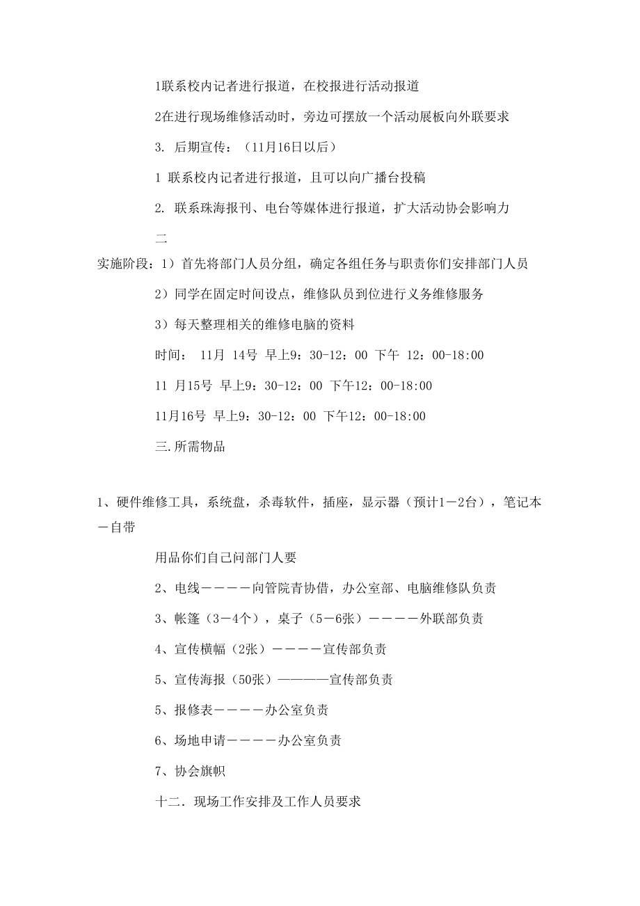 义务活动策划书范文_第3页