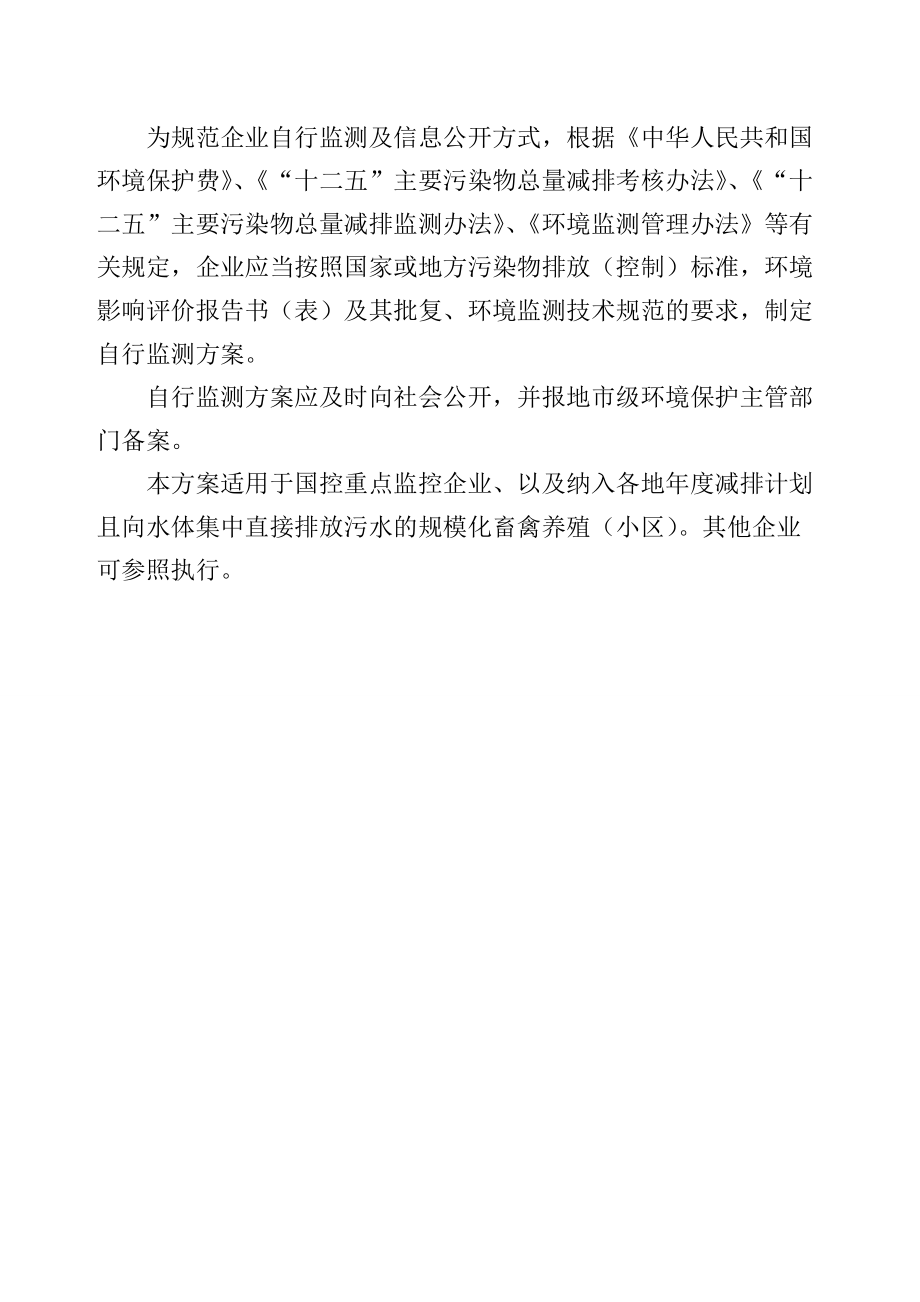 江苏省国家重点监控企业自行监测方案_第3页