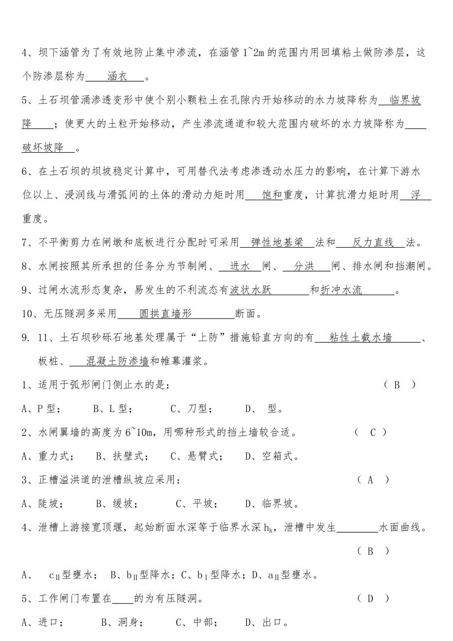 水工建筑物试题及答案_第5页