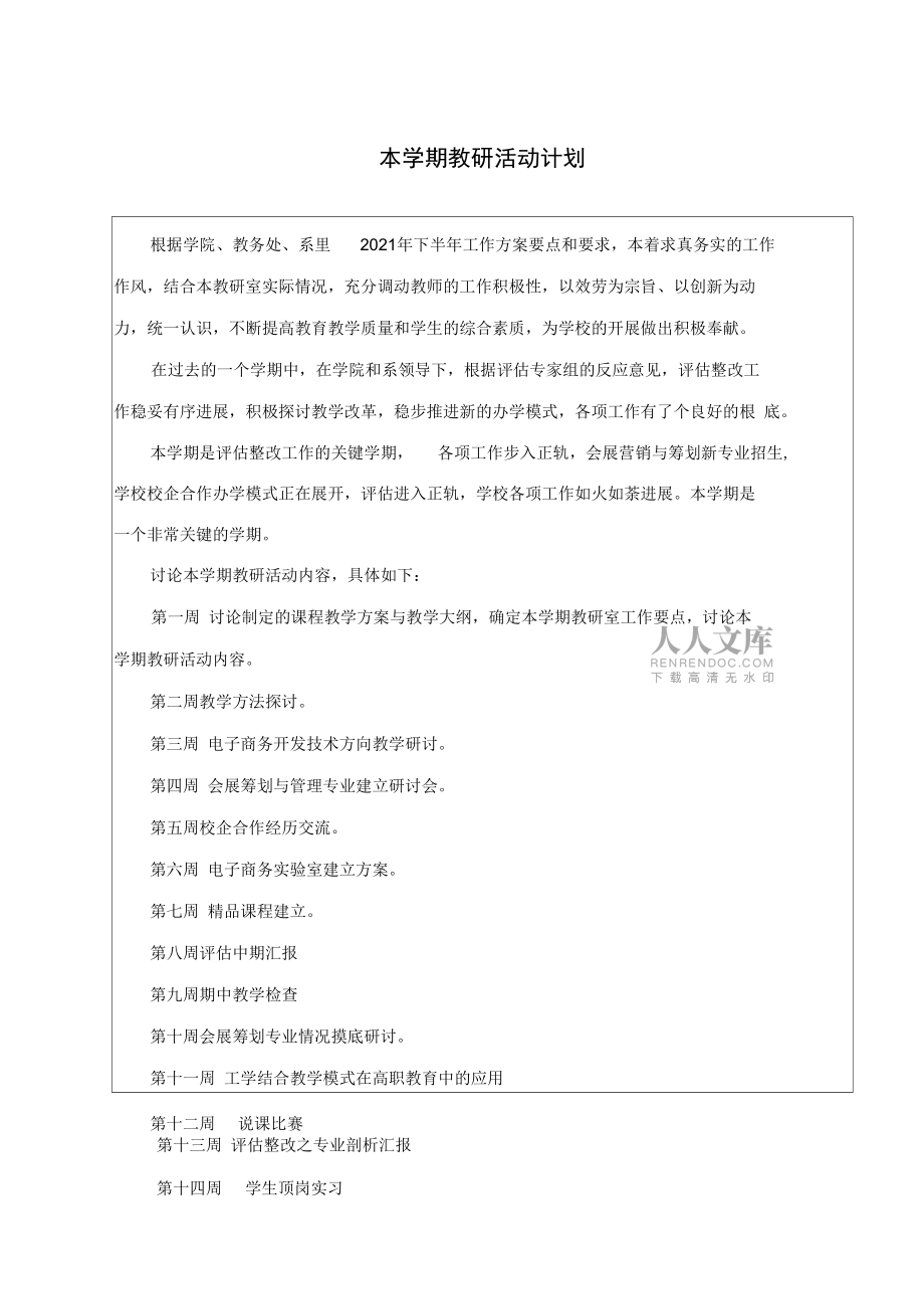 高职教研室活动记录_第2页