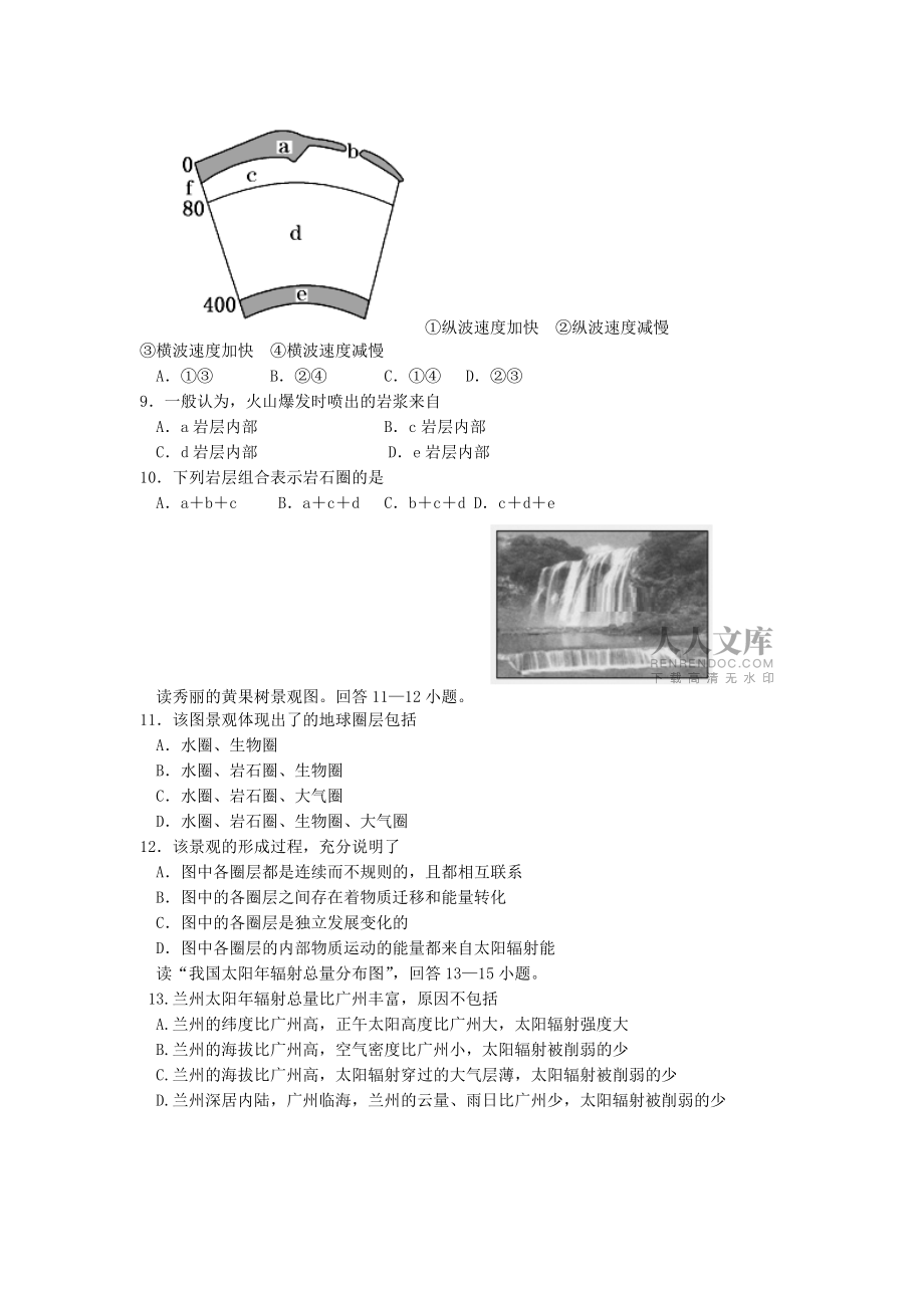 内蒙古巴彦淖尔一中2018高一地理上学期期中试题_第2页
