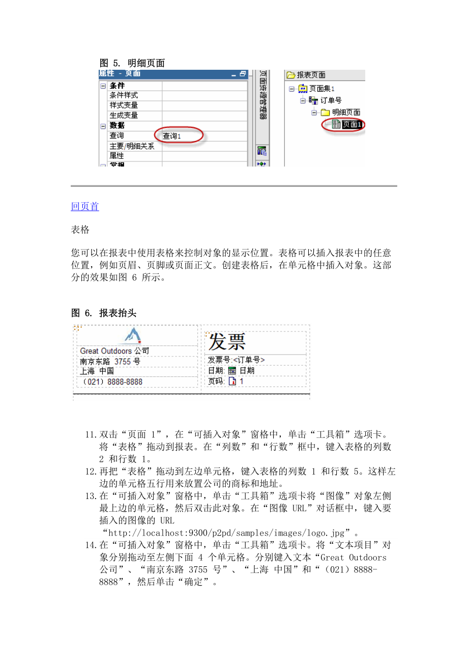 第一次接触cognos之第一张复杂报表_第5页
