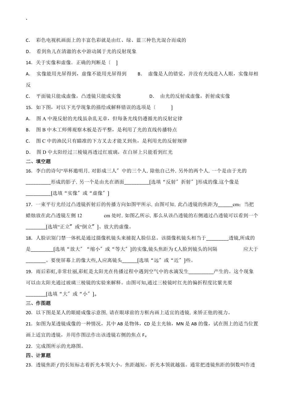 初中物理八年级上册第五章《透镜及其应用》单元检测题(含答案解析)_第3页