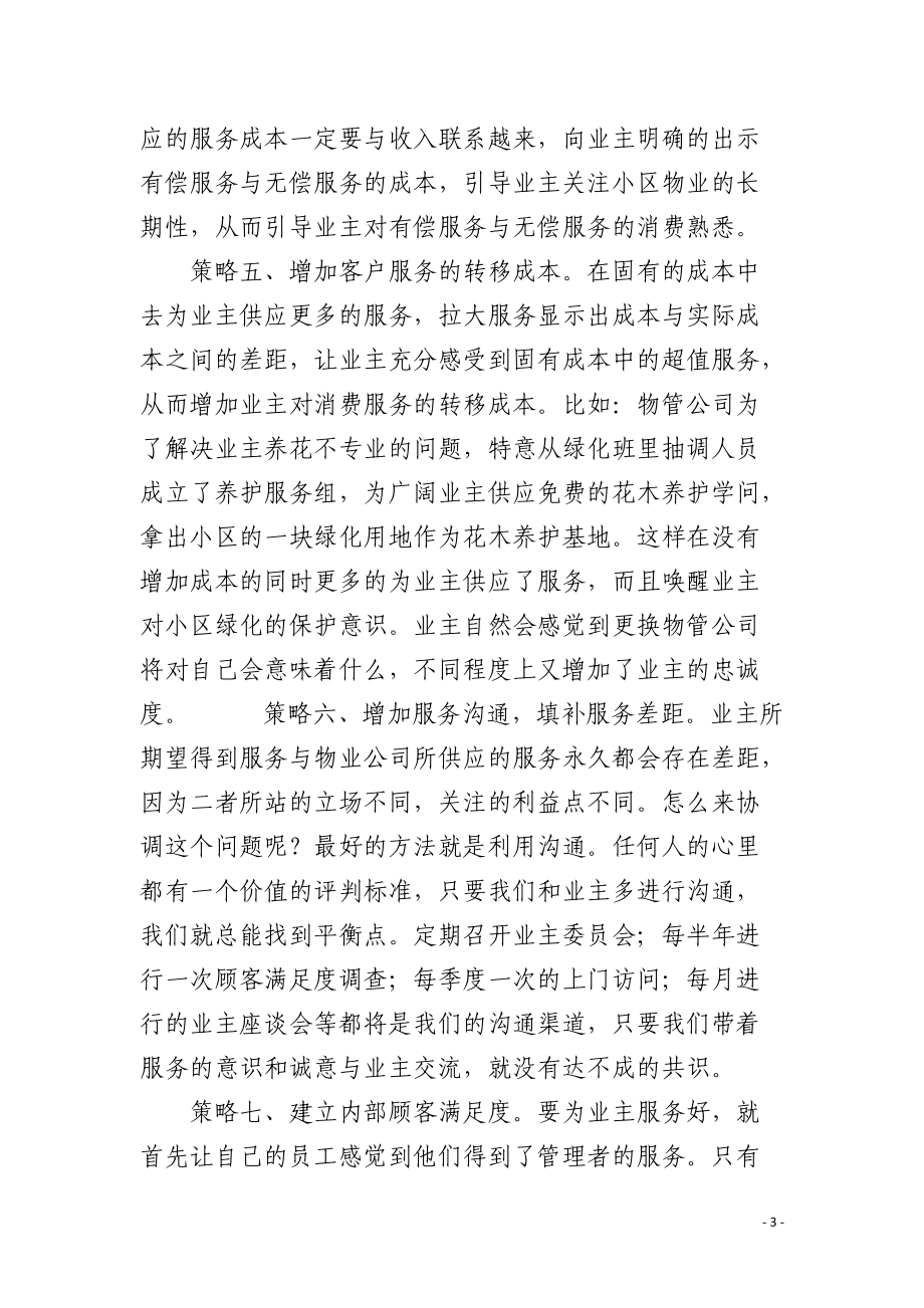 物业管理服务营销几个策略_第3页
