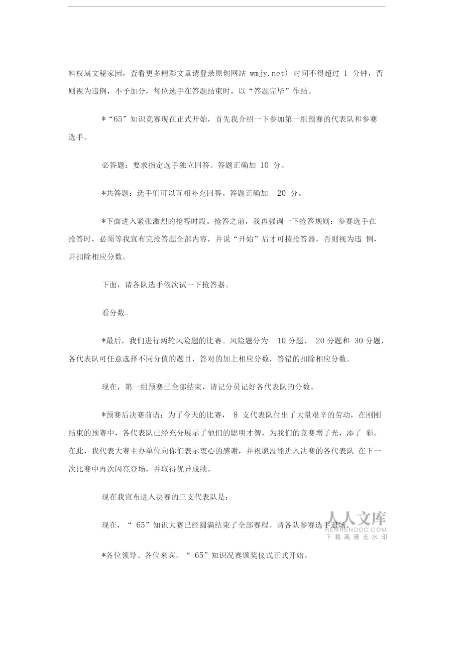 纪念日活动晚会主持稿_第2页