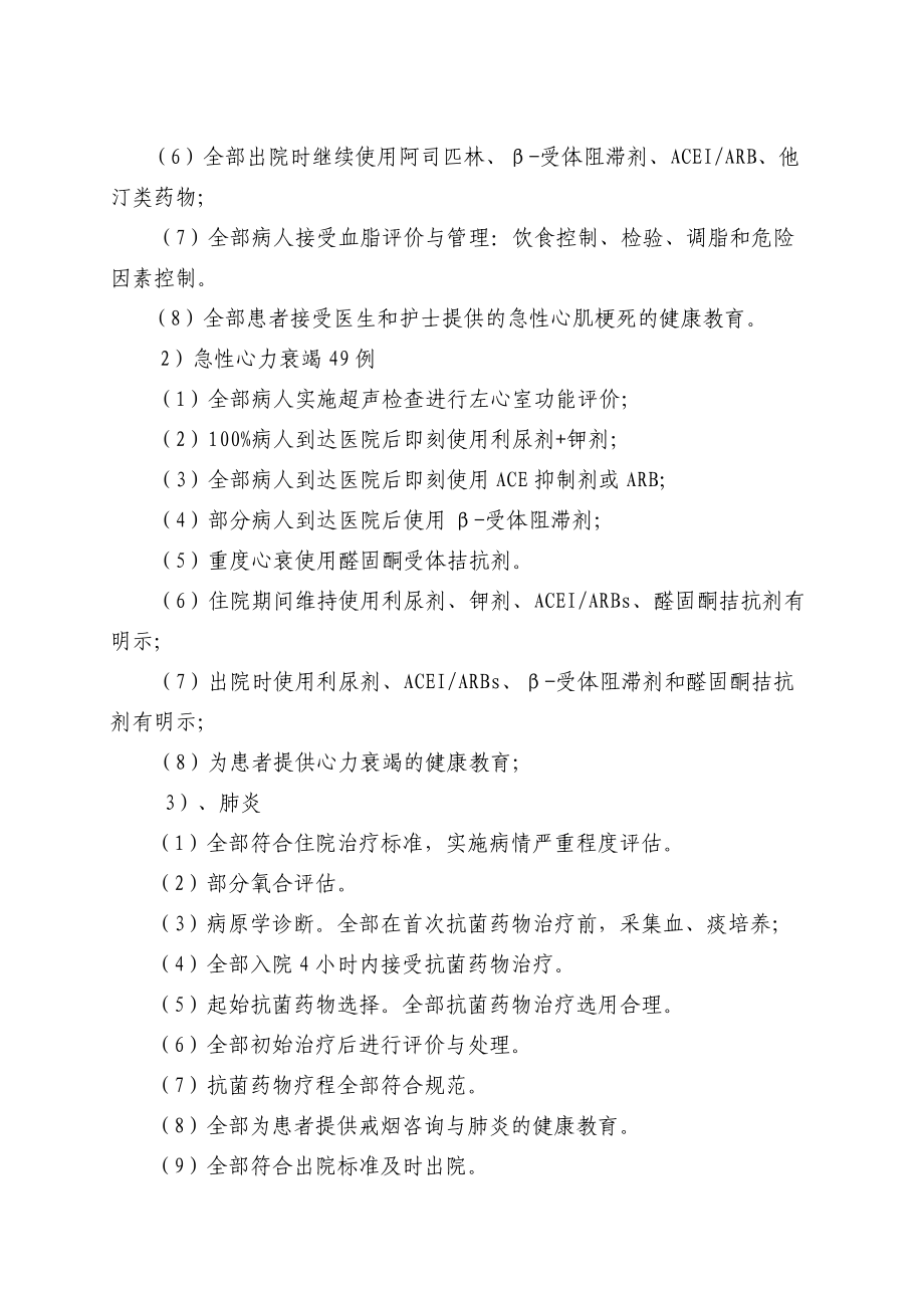 医院运行指标分析_第4页