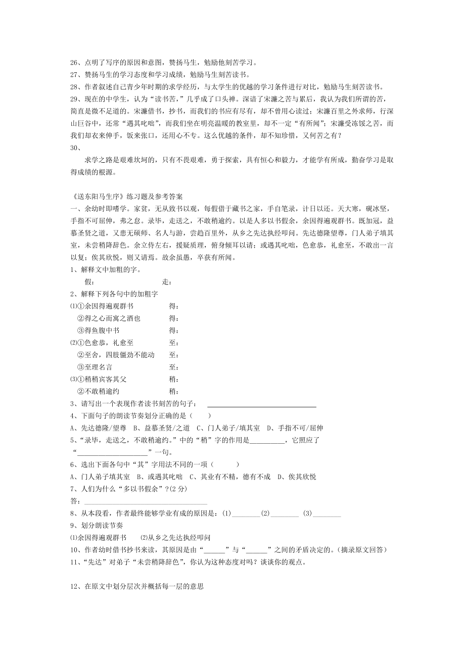 送東陽馬生序練習(xí)題及答案_第5頁