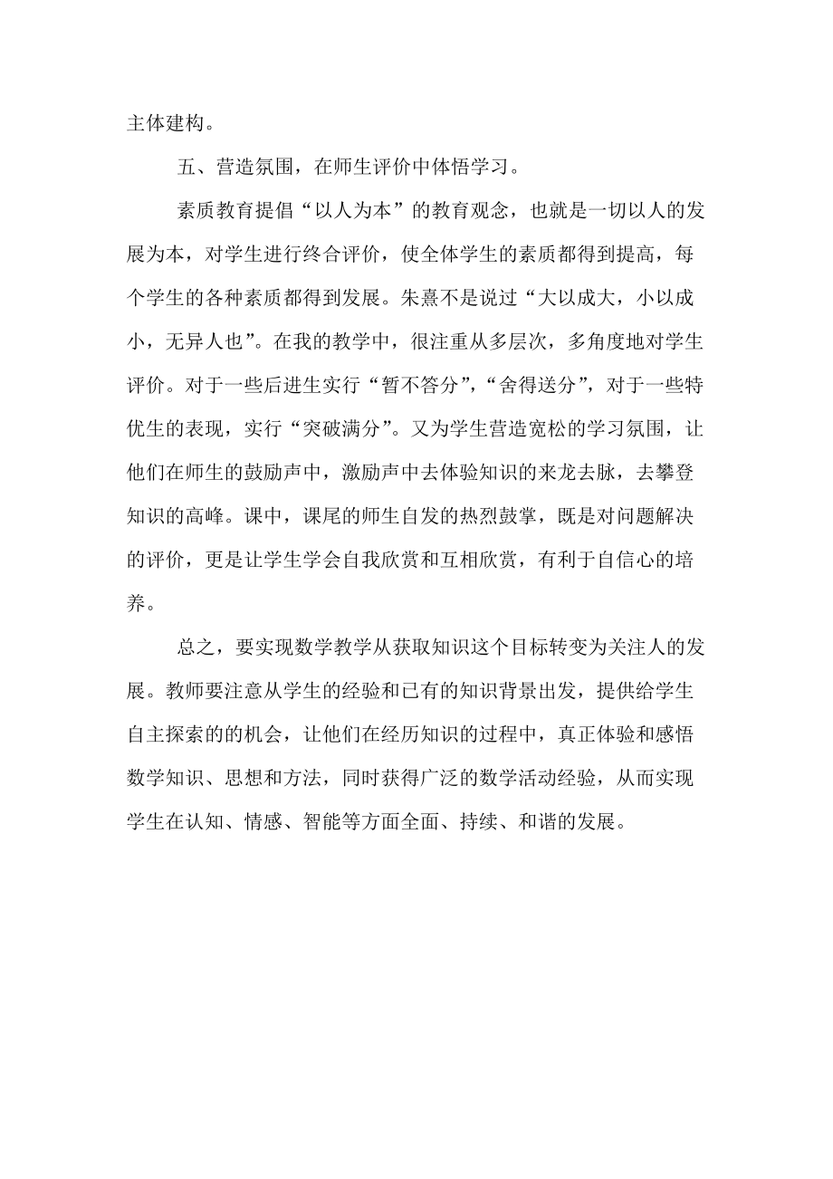 让学生在体悟中学习_第5页
