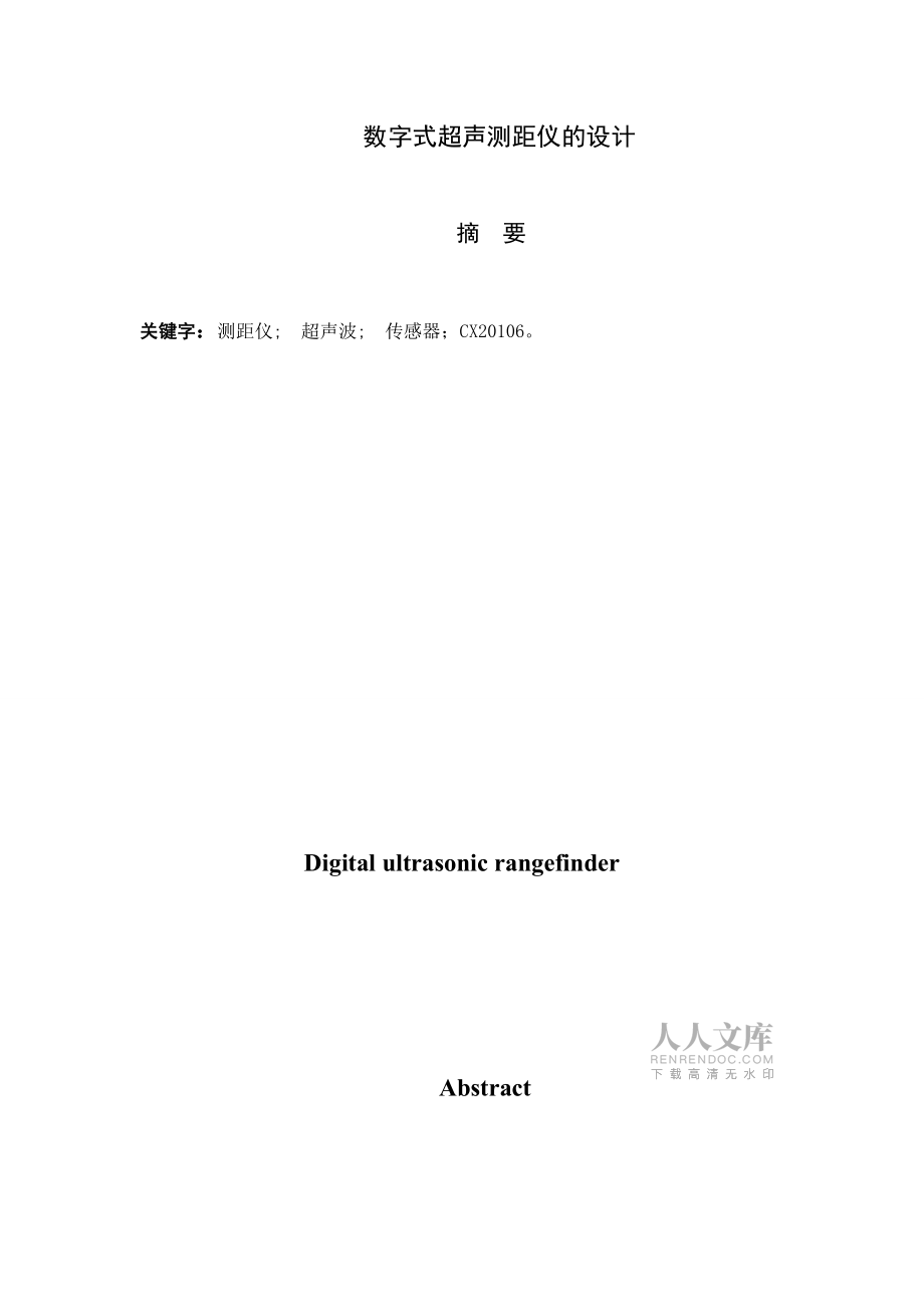 修改数字式超声测距仪_第2页