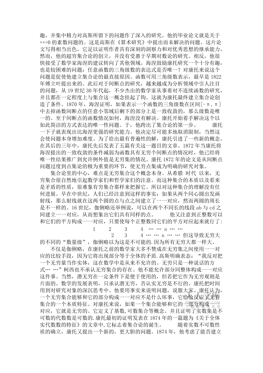 康托尔与集合论_第2页