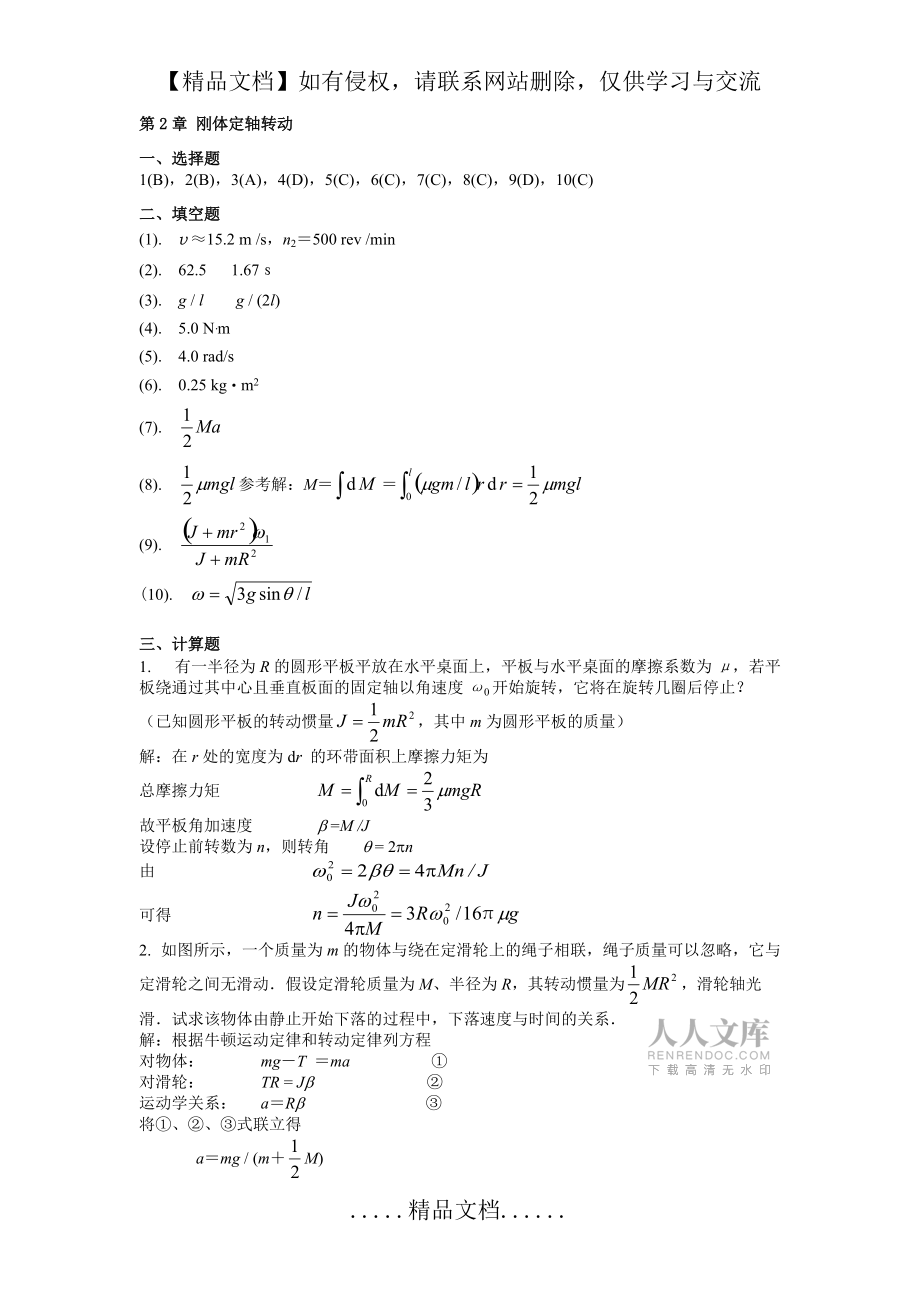 《剛體定軸轉(zhuǎn)動(dòng)》答案_第2頁