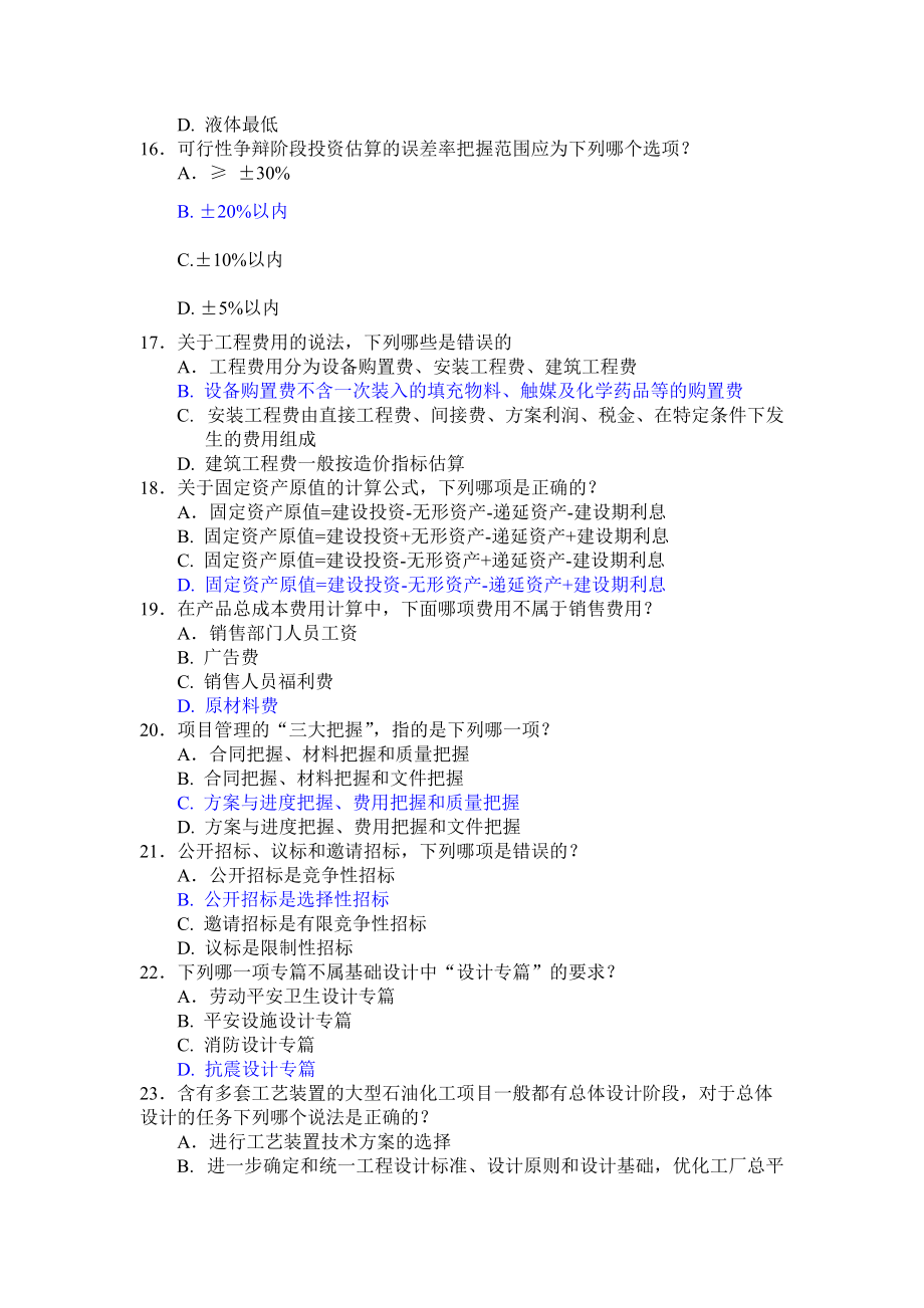 2010注冊化工工程師專業考試第一天下午試題_第3頁