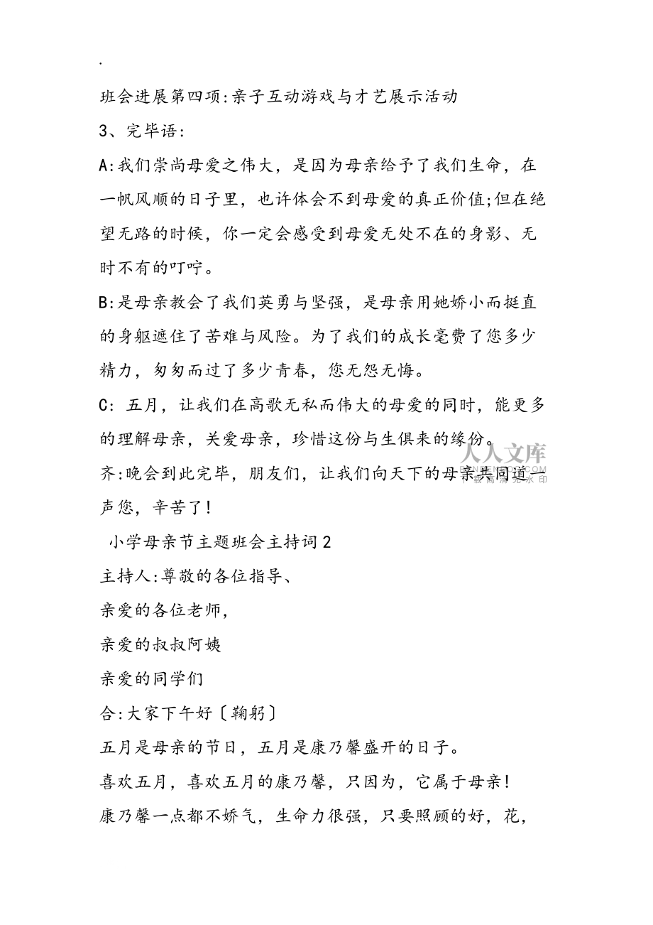小学母亲节主题班会主持词_第2页