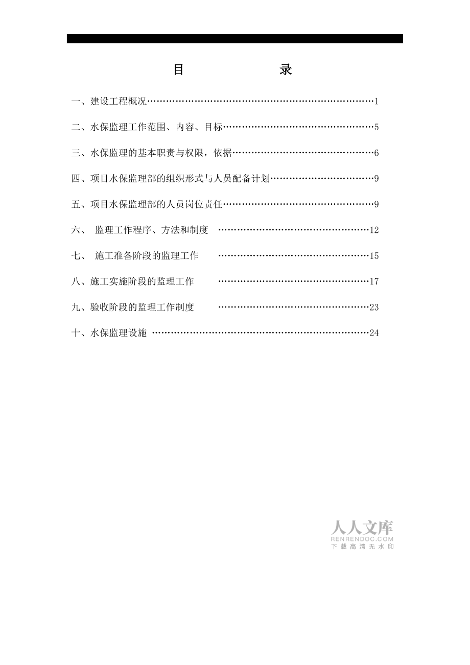 最新水保監理規劃 (1)_第2頁