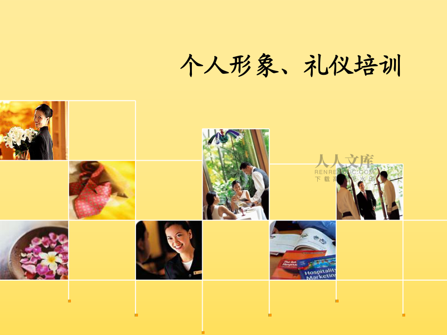 个人形象、礼仪培训_第2页