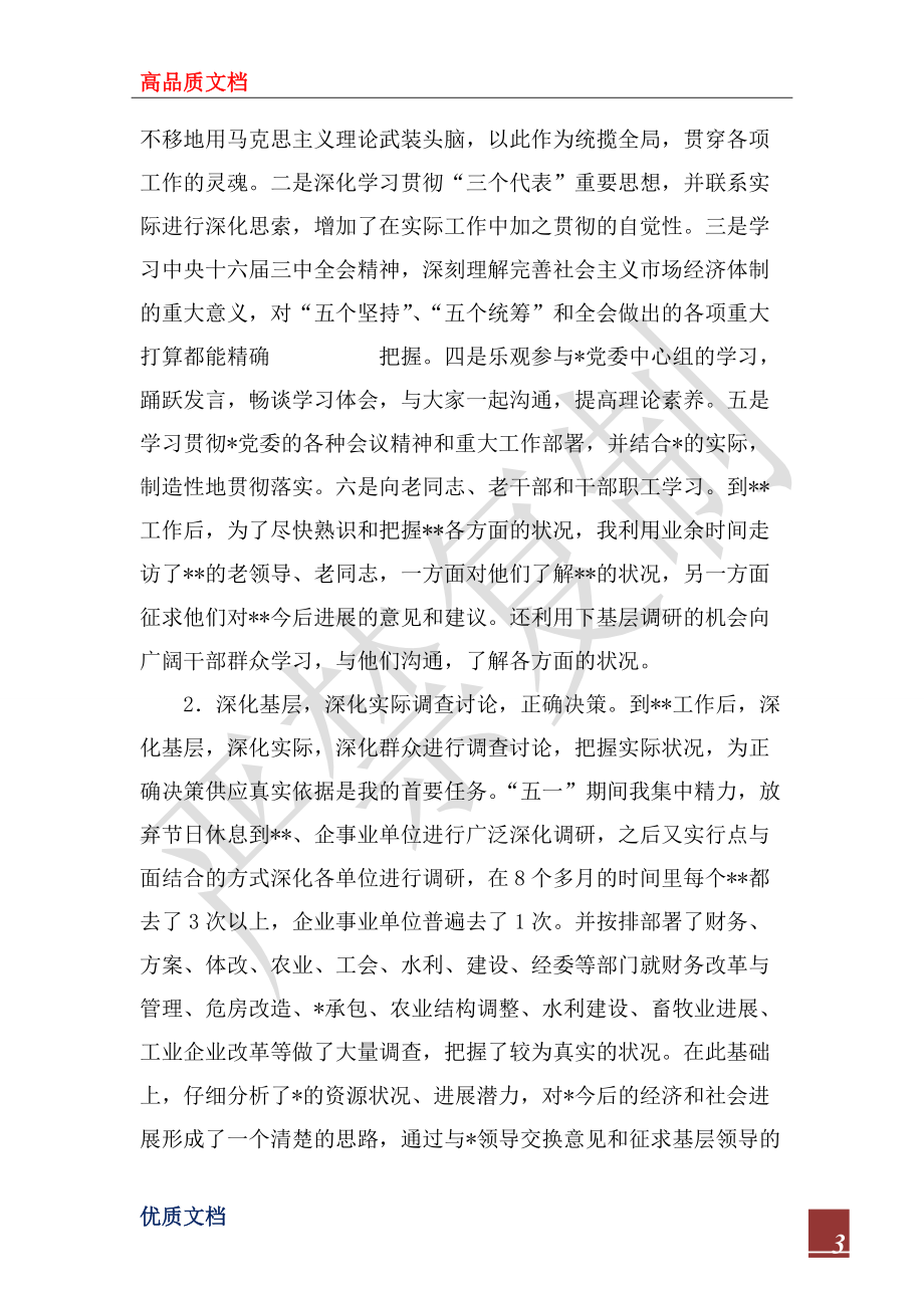 2022年市政府領(lǐng)導(dǎo)崗位職責(zé)履行情況述職報告_第3頁