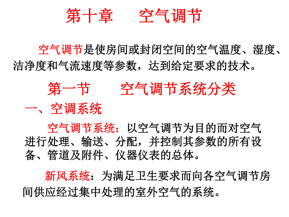 空调基础知识培训课件_第1页