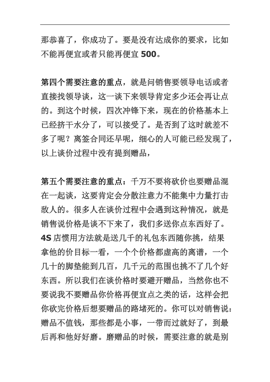 買車時的砍價的技術_第4頁