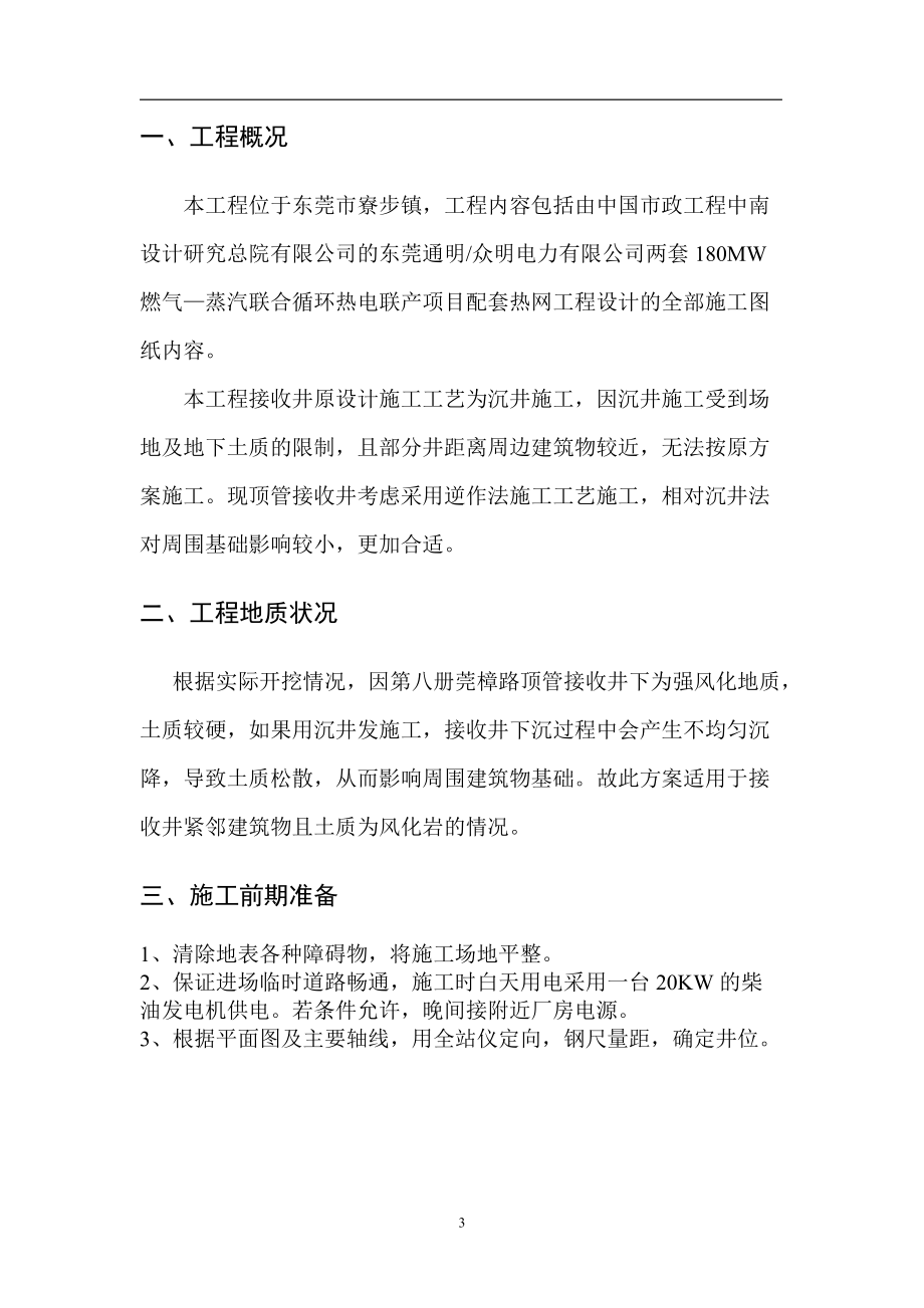 顶管接收井施工方案_第3页