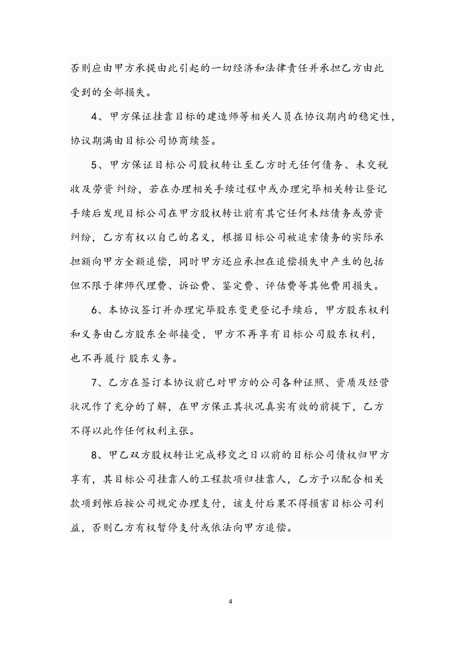 建筑公司股权转让协议_第4页