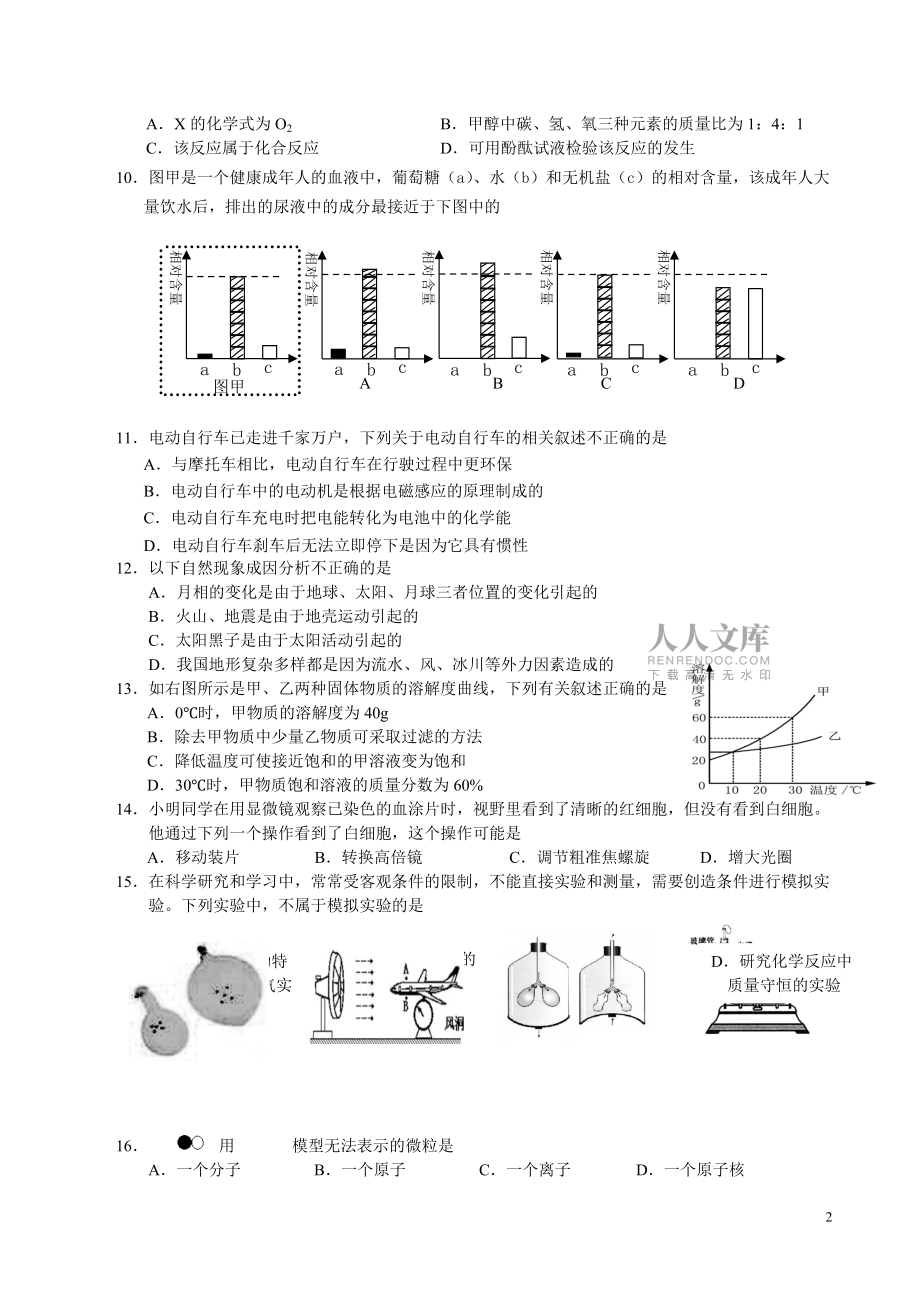 浙教版科學(xué)九年級(jí)上期末試卷_第2頁(yè)