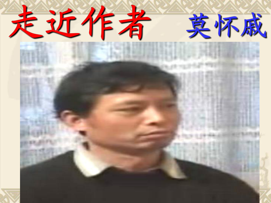 語文七年級上冊《散步》優(yōu)秀課件_第4頁